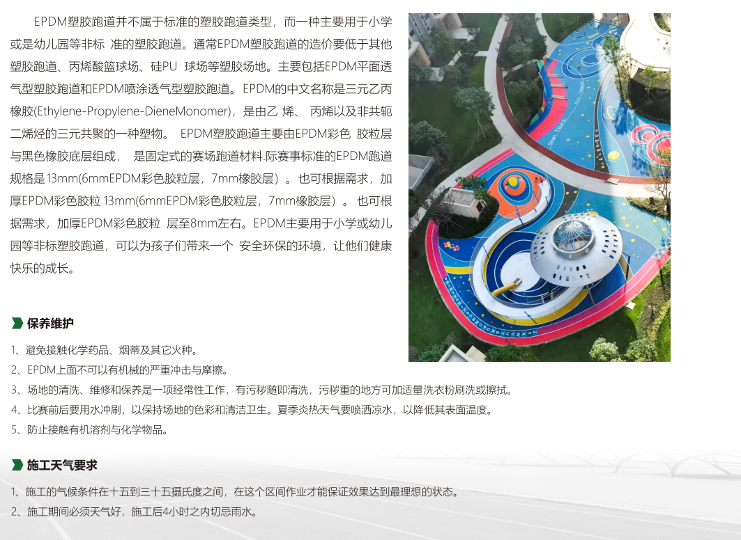EPDM塑胶跑道